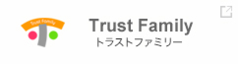 Trust Family トラストファミリー